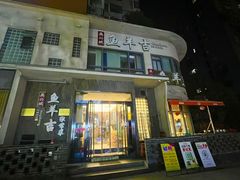 -龚兴城鱼羊吉·家传湖北菜(苗栗路总店)