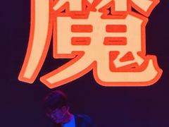 -北京喜剧院