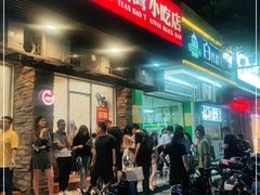 -圆宝台湾小吃(迎津街店)