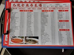 -巴陵全鱼席(湖南老字号汴河街店 )