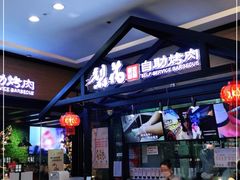 -梨花自助烤肉(天河城店)