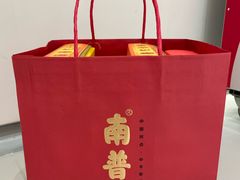 -南普陀素饼