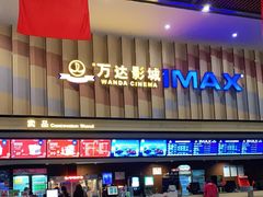 -万达影城(资阳万达广场IMAX店)