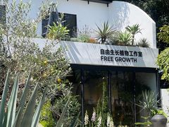 -自由生长植物工作室(深港花卉中心店)