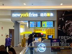 门面-纽约薯条(世豪广场店)