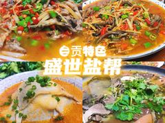 -盛世盐帮·自贡特色(总店)