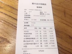账单-黑牛の店·和牛烧肉(大悦城店)