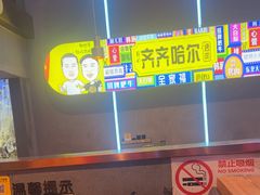 -杨记齐齐哈尔烤肉(总店)