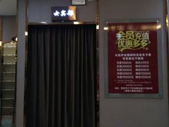 -清水湾·洗浴会所