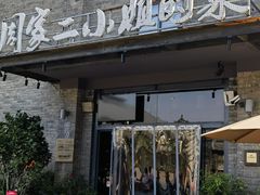 -周家二小姐的菜(西津渡店)