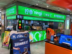 -柠季·手打柠檬茶(静安大悦城北座B1店 )