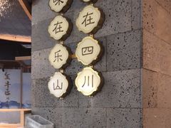 -全牛匠·乐山跷脚牛肉(新中关店)