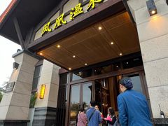 -清远熹乐谷温泉度假酒店