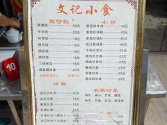 -文记煲仔饭