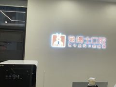 -兔博士口腔(高新一路门诊部)
