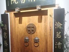 -道南書院·私房菜·早午茶·茶馆