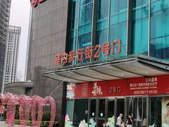 -仟吉·ART FARM主题店(菱角湖万达店)