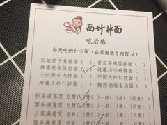 菜单-西竹拌面(银川阅彩城店)