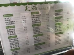 菜单-毛仔特色小吃(御窑厂店)