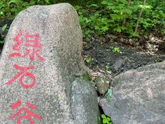 -本溪汤沟绿石谷森林公园