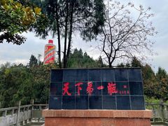 -茅台镇网红溶洞餐厅·茅帮菜馆