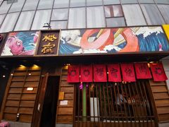 门面-樱宿日式和牛烧肉(五道口店)
