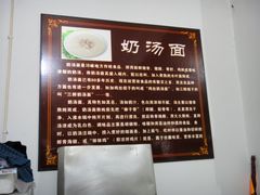 介绍-徐老幺奶汤面