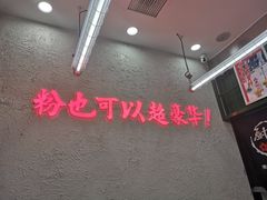 -黑粉你肥牛火锅粉(泛悦汇KA店)