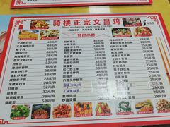 -文昌鸡饭店110号(中山路店)