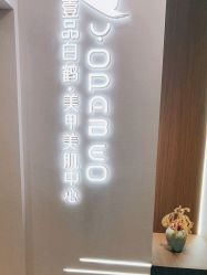 -如一·美甲美睫