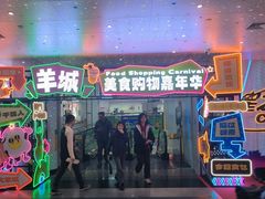 -时尚天河商业广场