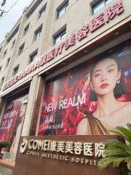 -南京康美美容医院·旗舰店