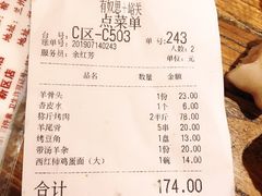 账单-有奴思烤肉·清真(正宁路店)
