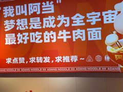 -阿当·小炒牛肉面(人广店)