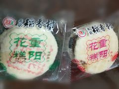 -北京稻香村(田村店)