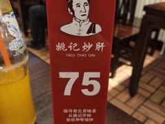 -姚记炒肝店(簋街店)