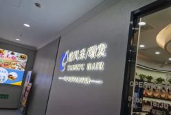 -唐风采假发补发定制