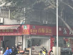 门面-张婆婆香酥锅盔(平福路店)