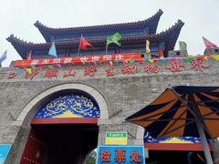 -西霞口神雕山野生动物世界