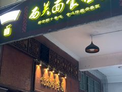 -恩宁刘福记(东华东路店)