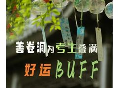 -善卷洞风景区
