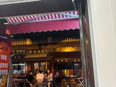 -冰冰酱老味刨冰绵绵冰(中山路总店)