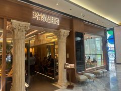 -玲婧胡同·生日蛋糕·餐厅(嘉里城店)