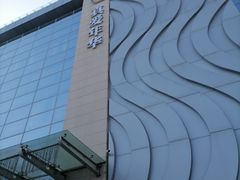 -真爱年华水疗健康运动中心(朱雀大街店)
