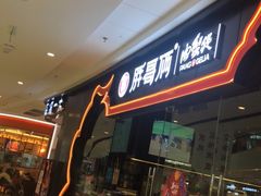 -胖哥俩肉蟹煲(石家庄长安万达店)