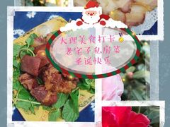 -老宅子私房菜馆(大理古城店)