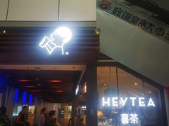 门面-喜茶(上海正大广场店)