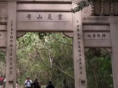 -灵岩山风景区