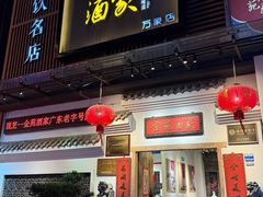 -金苑酒家·客家菜·广东老字号(万象店)