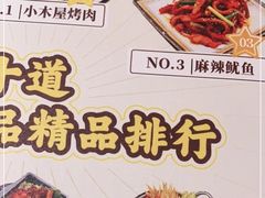 -冰川冷面·延边菜·炭烤串(观前店)